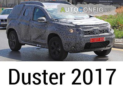 Duster 2017